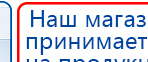 Прибор Дэнас ПКМ купить в Хабаровске, Аппараты Дэнас купить в Хабаровске, Дэнас официальный сайт denasolm.ru