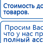 Носки электроды купить в Хабаровске, Аппараты Меркурий купить в Хабаровске, Дэнас официальный сайт denasolm.ru