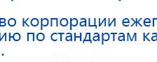 Перчатки электроды купить в Хабаровске, Аппараты Меркурий купить в Хабаровске, Дэнас официальный сайт denasolm.ru