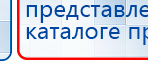 Носки электроды купить в Хабаровске, Аппараты Меркурий купить в Хабаровске, Дэнас официальный сайт denasolm.ru